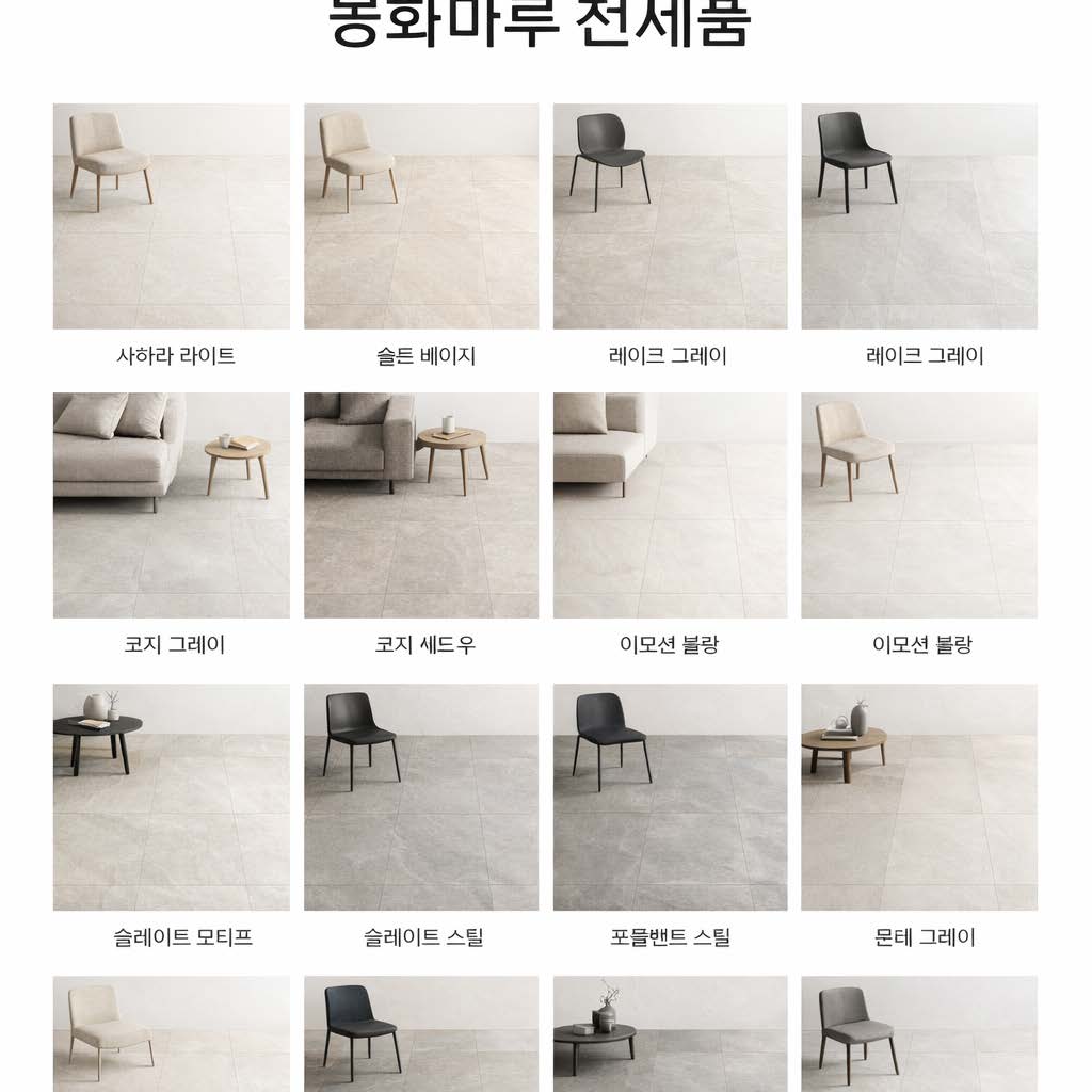 프리미엄 스톤 텍스처 마루, 진 그란데