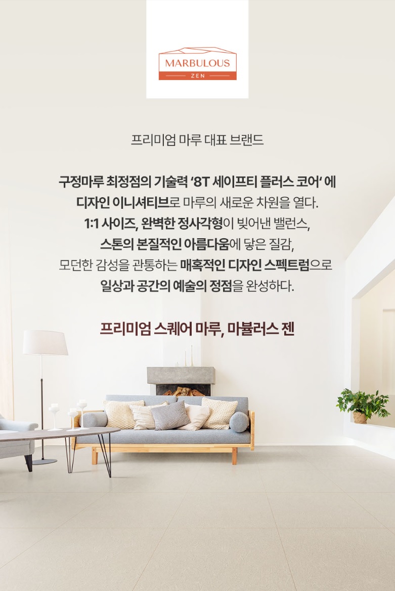 프리미엄 스퀘어 마루, 마블러스 젠