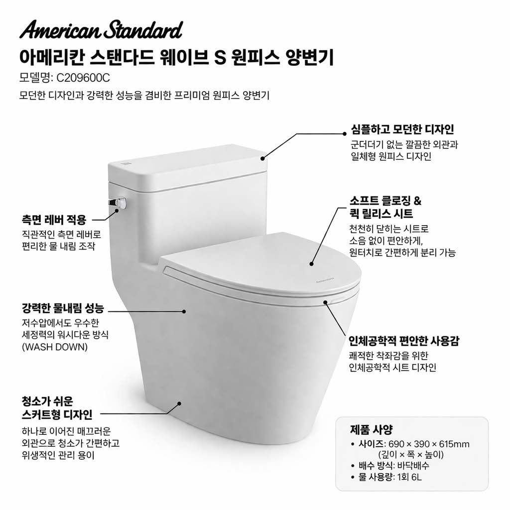 아메리칸 스탠다드 웨이브 S 원피스 양변기