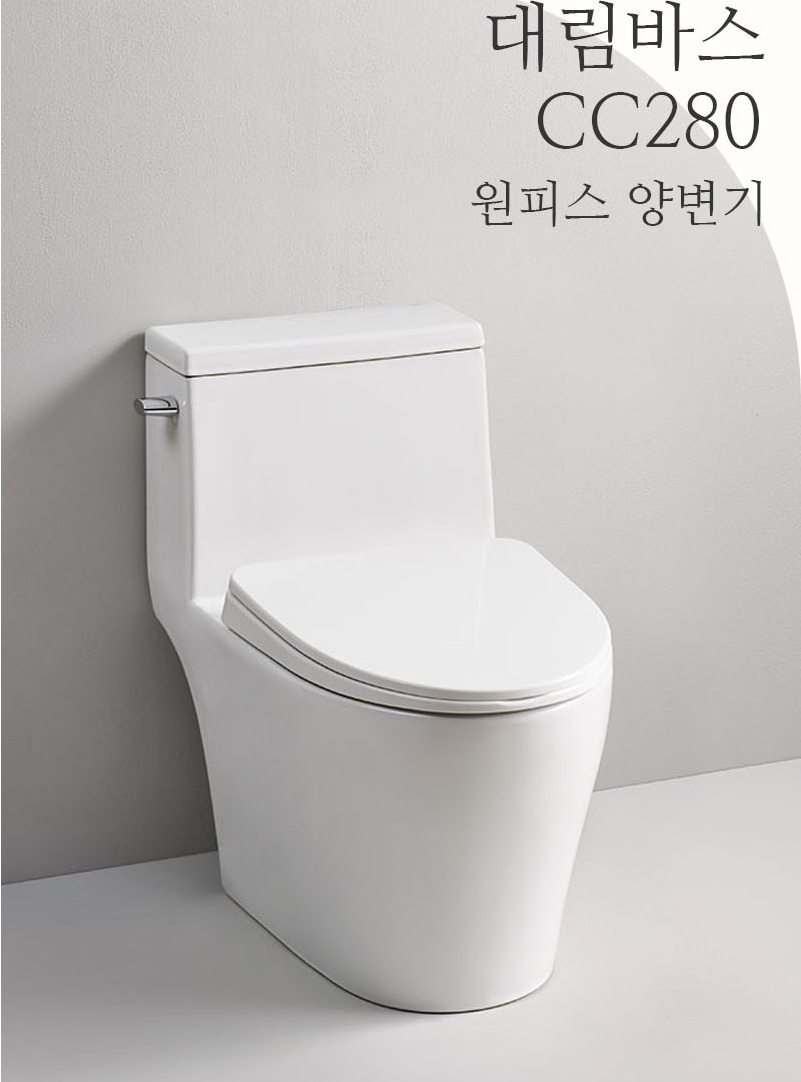 대림바스 CC280 원피스 양변기