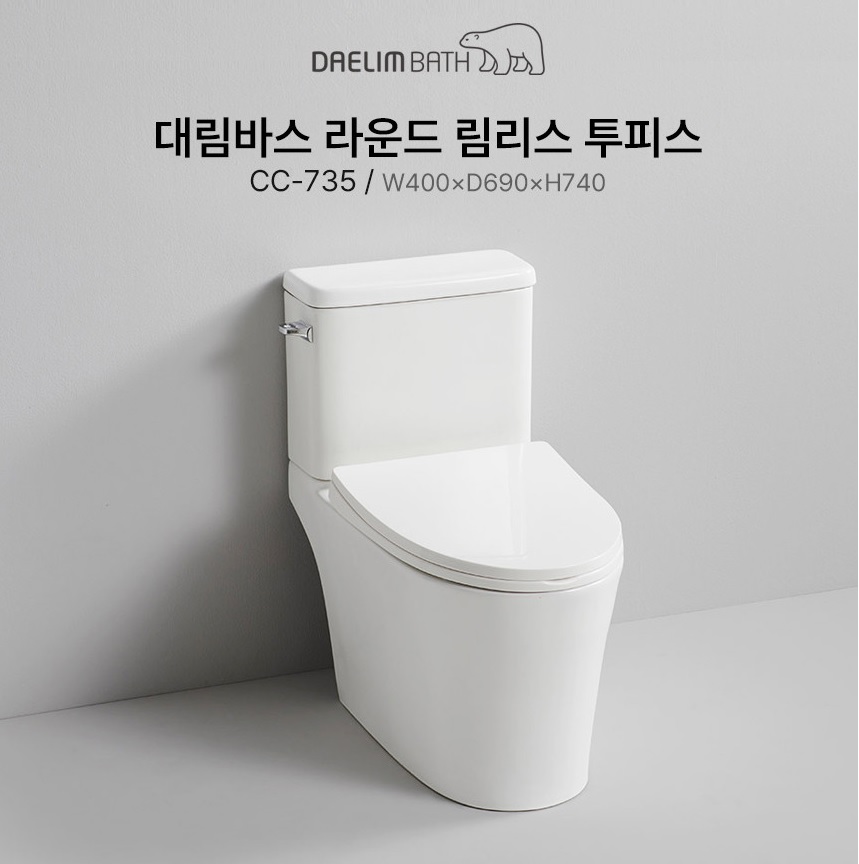 대림바스 CC735 투피스 양변기