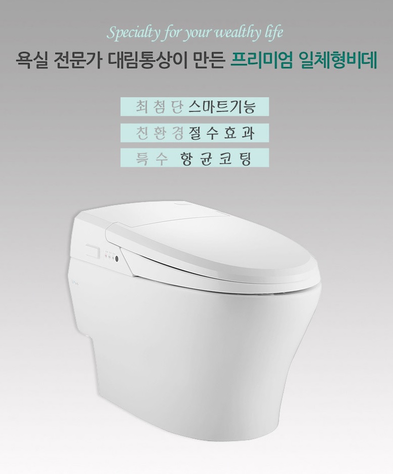 비데형 일체 양변기