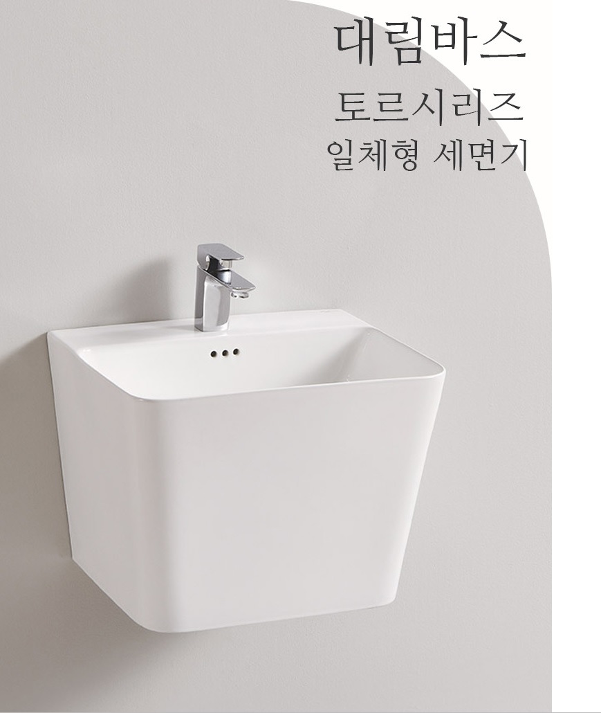 대림 토르 세면대